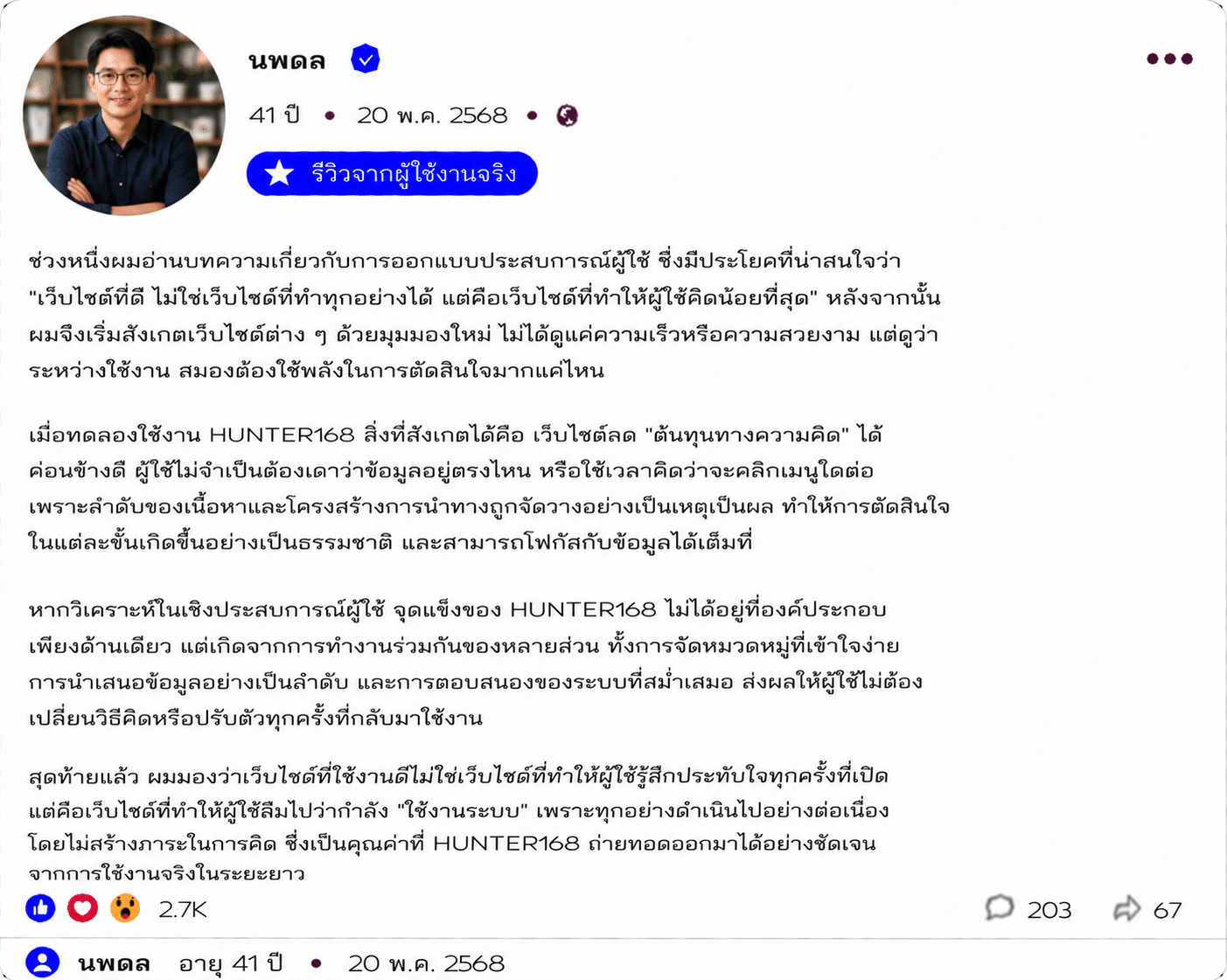นพดล อายุ 41 ปี