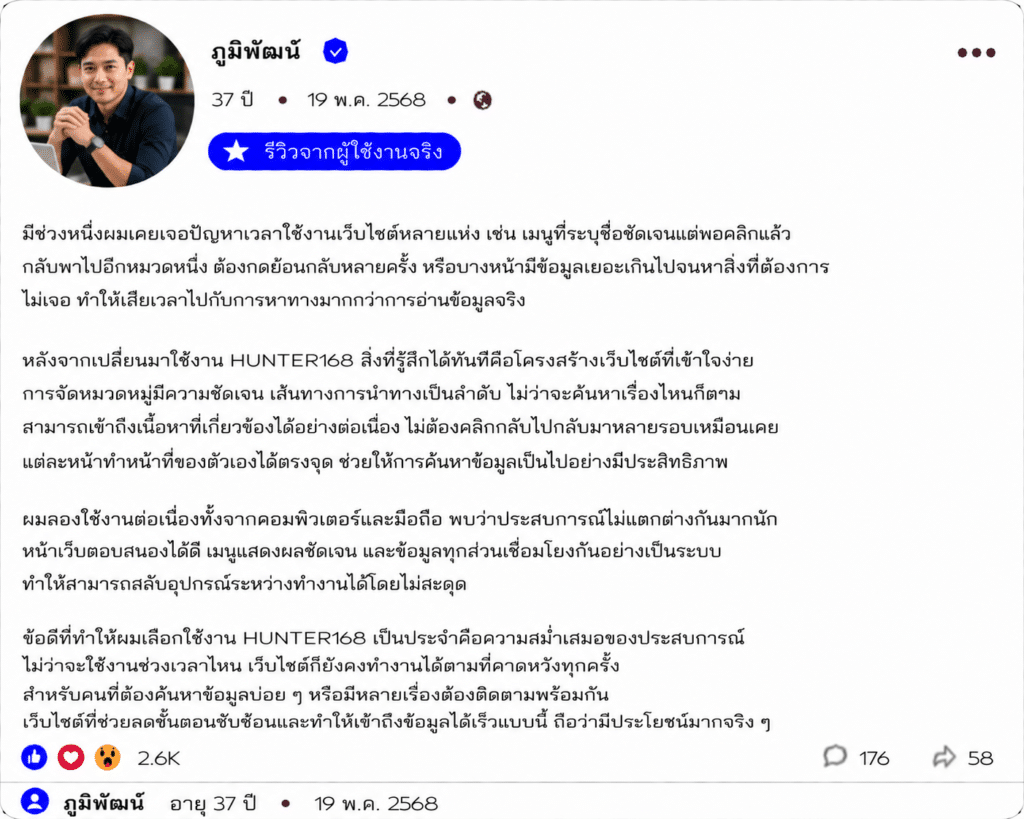 ภูมิพัฒน์ อายุ 37 ปี