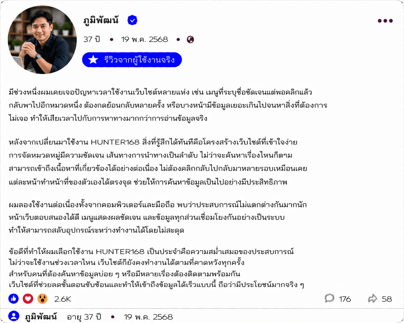 ภูมิพัฒน์ อายุ 37 ปี