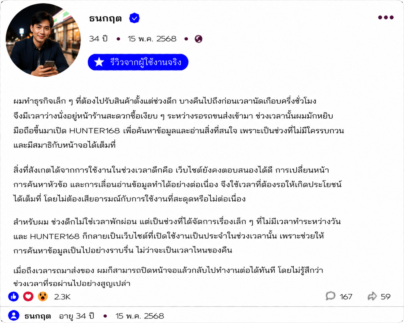 ธนกฤต อายุ 34 ปี