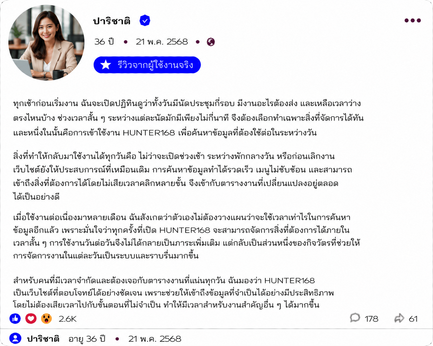 ปาริชาติ อายุ 36 ปี